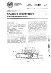 Дровокольный станок (патент 1291404)