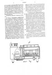 Устройство для парафинирования сыров (патент 1676540)