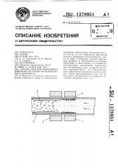 Способ очистки внутренней поверхности трубы из немагнитного материала (патент 1378951)
