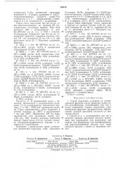 Патент ссср  404218 (патент 404218)