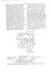 Устройство для приема дискретной информации (патент 1275508)