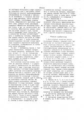 Многослойная ячеистая панель (патент 941512)
