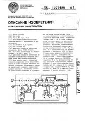 Цифровой корректор временных искажений телевизионных сигналов системы секам для видеомагнитофонов (патент 1277428)