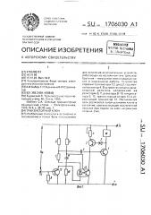 Транзисторный ключ (патент 1706030)