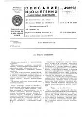 Ролик конвейера (патент 498228)