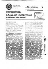 Устройство для подвески светильников (его варианты) (патент 1089350)