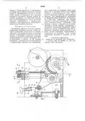 Ротационная офсетная печатная машина (патент 719488)