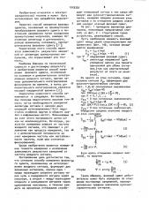 Способ измерения фазового сдвига (патент 1019355)