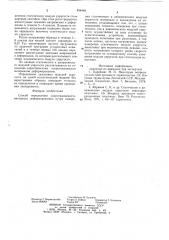 Способ определения сопротивляемостиматериала деформированию (патент 834448)