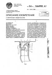 Сифон лопатина и.е. к санитарнотехническим приборам (патент 1664982)