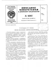 Патент ссср  162827 (патент 162827)