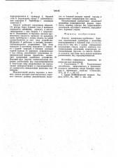 Агрегат планетарно-турбинного бу-рения (патент 794145)