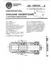 Щитовой гидродомкрат (патент 1201510)