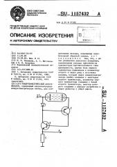 Кондуктометрический автогенератор (патент 1157432)