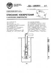 Насосная установка (патент 1393931)