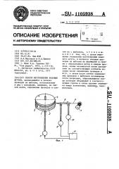 Способ изготовления кодовых жгутов (патент 1105938)