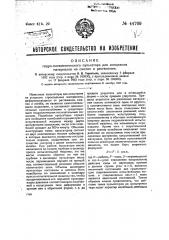 Гидропневматический пульсатор для испытания материалов на сжатие и растяжение (патент 44709)