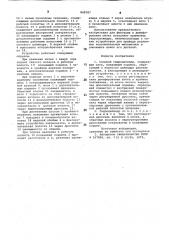 Силовой гидроцилиндр (патент 848787)