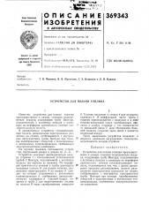 Устройство для подачи топлива (патент 369343)