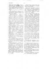 Способ изготовления хворостяных тюфяков (патент 106457)