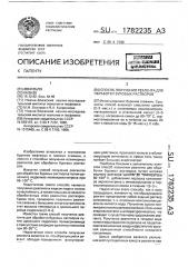 Способ получения реагента для обработки буровых растворов (патент 1782235)