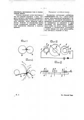 Контактное счетчиковое устройство (патент 22978)