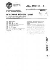 Способ хирургического лечения фиброзно-кавернозного туберкулеза легких (патент 1412743)