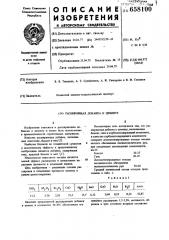 Расширяющая добавка к цементу (патент 658100)