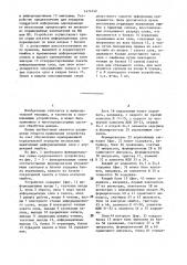 Буферное запоминающее устройство (патент 1474742)