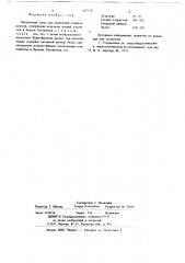 Питательная среда для выделения стафилококков (патент 687118)