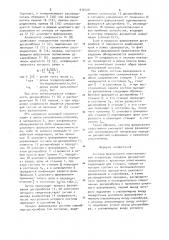Система фазирования (патент 919128)