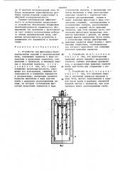 Устройство для фиксации и транспортирования изделий в нагревательной печи (патент 1560959)