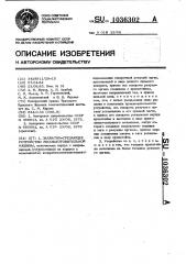 Захватно-срезающее устройство лесозаготовительной машины (патент 1036302)