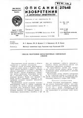 Способ получения нерастворимых свинцовыханодов (патент 217648)