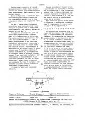 Устройство для пересыпа угля на штрековый перегружатель (патент 1469183)