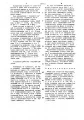 Клещи для контактной микросварки (патент 1273223)