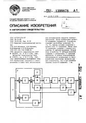 Электропривод постоянного тока (патент 1399878)