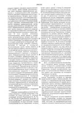 Устройство формирования ортогональных кусочно-линейных сигналов (патент 2002296)