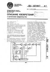 Устройство для диагностирования состояния глубиннонасосного оборудования (патент 1571617)