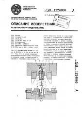 Формовочный штамп (патент 1224080)