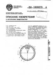 Сушильный барабан (патент 1059378)