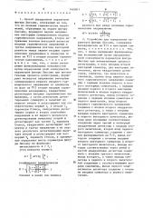 Способ определения параметров фигуры лиссажу и устройство для его осуществления (патент 1465811)