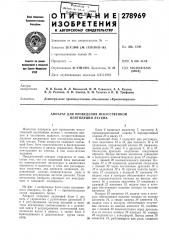 Аппарат для проведения искусственной вентиляции легких (патент 278969)