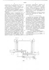 Устройство для центровки листовых изделий относительно продольной оси машины (патент 576184)