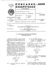 Способ получения производных бензодиазепина (патент 683618)