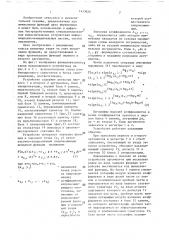 Устройство для вычисления функций двух аргументов (патент 1413626)