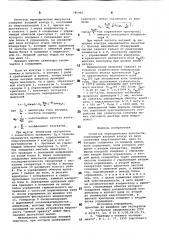 Селектор периодических импульсов (патент 785985)