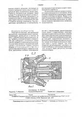 Электростатический центробежный распылитель (патент 1796264)