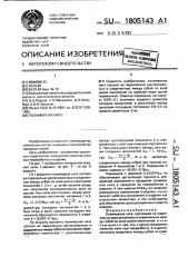 Полимерная нить (патент 1805143)