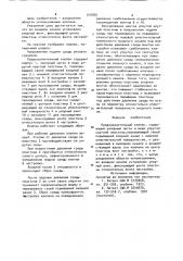 Предохранительный клапан (патент 916850)